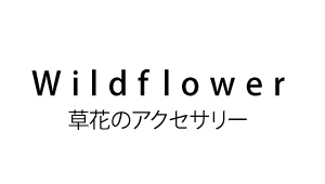 Wildf lower 草花のアクセサリー